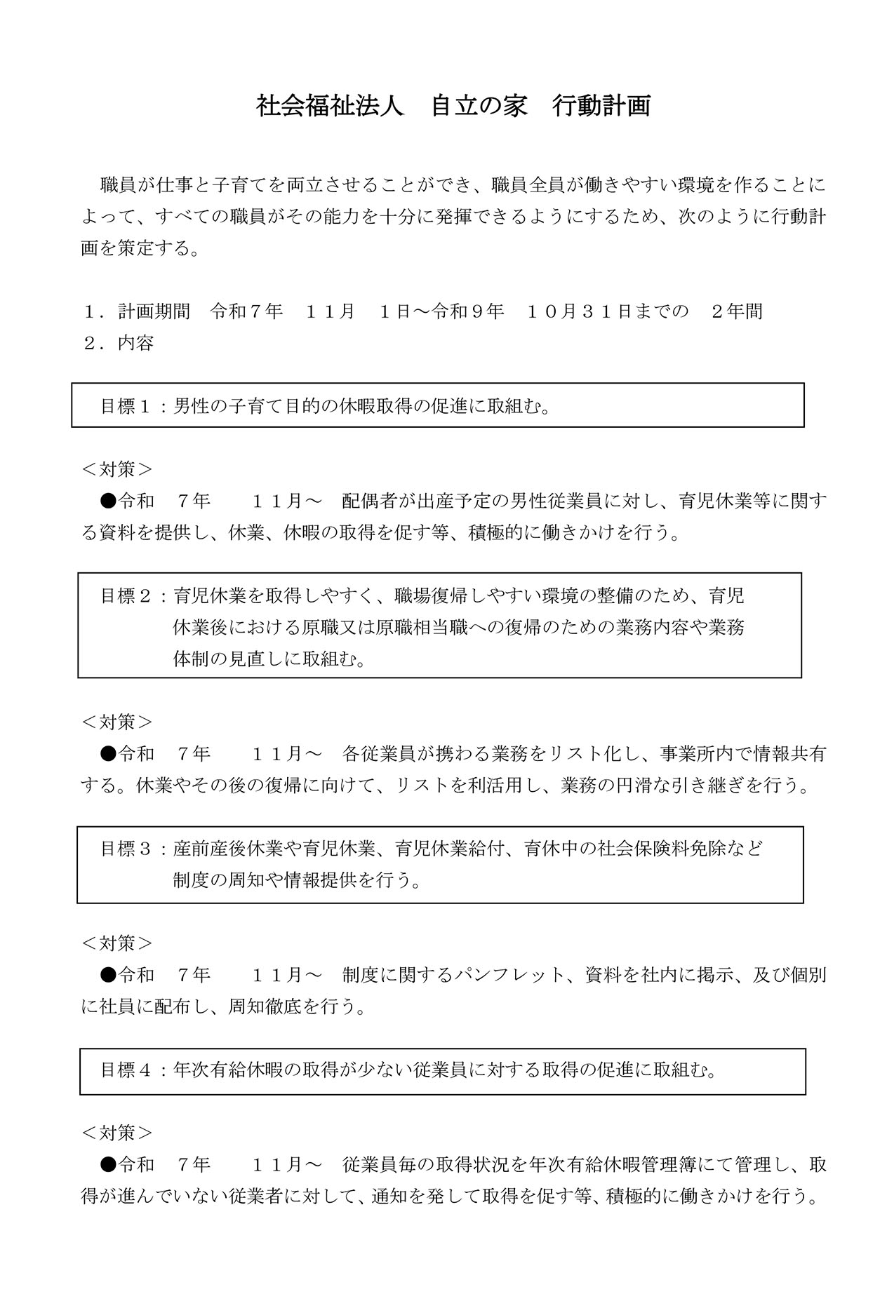 “アクションプランのイメージ図"