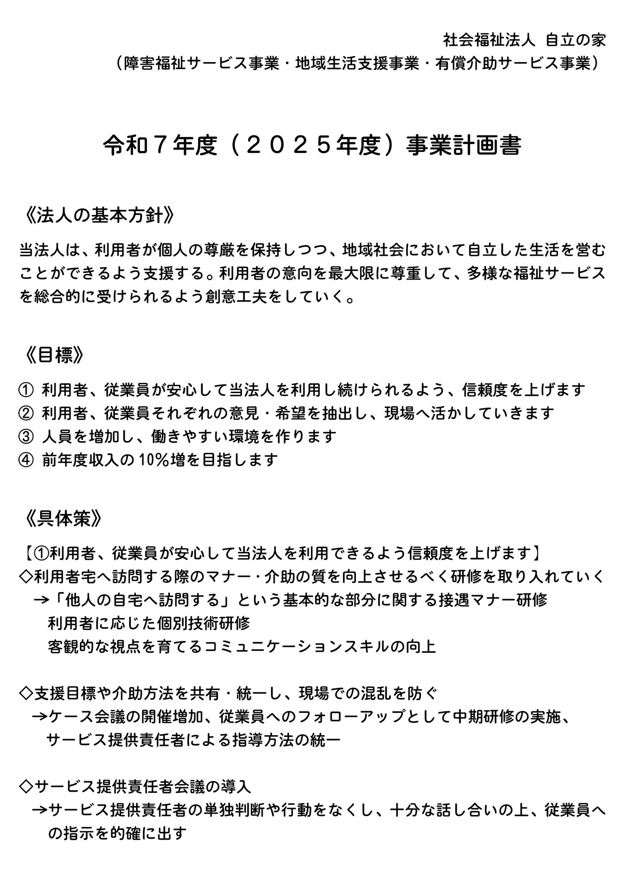 プランのイメージ図