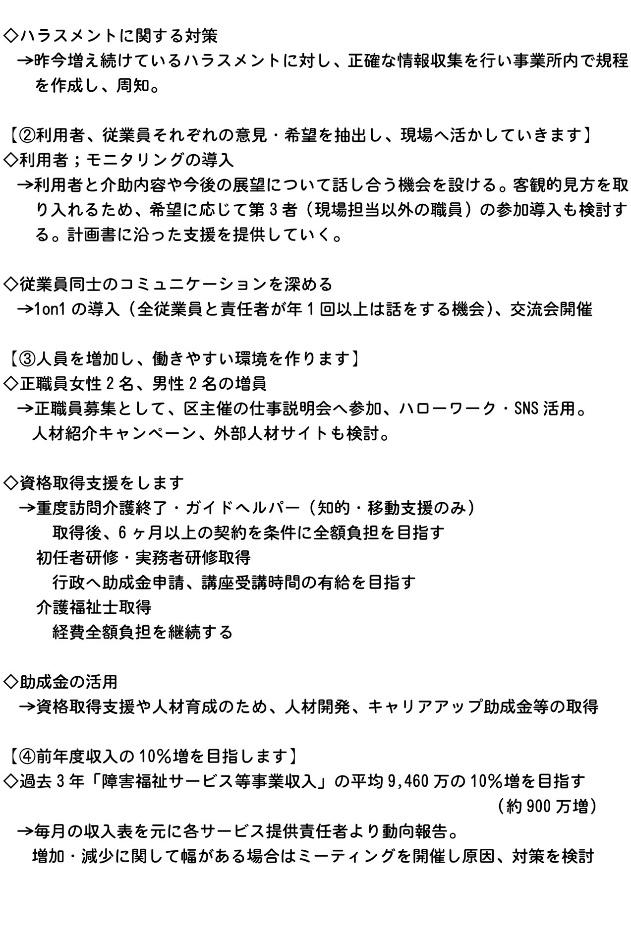 プランのイメージ図